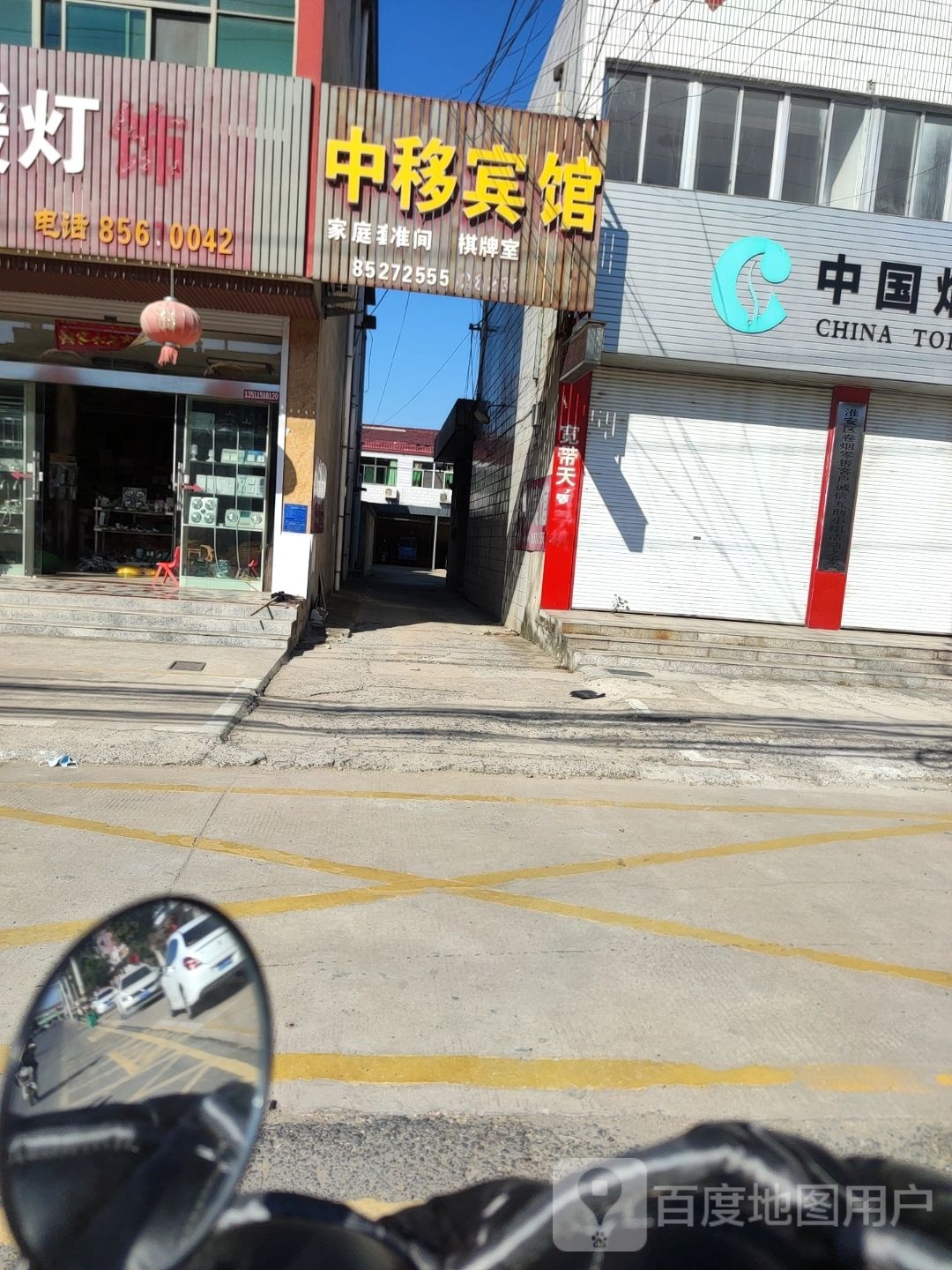 中移宾馆