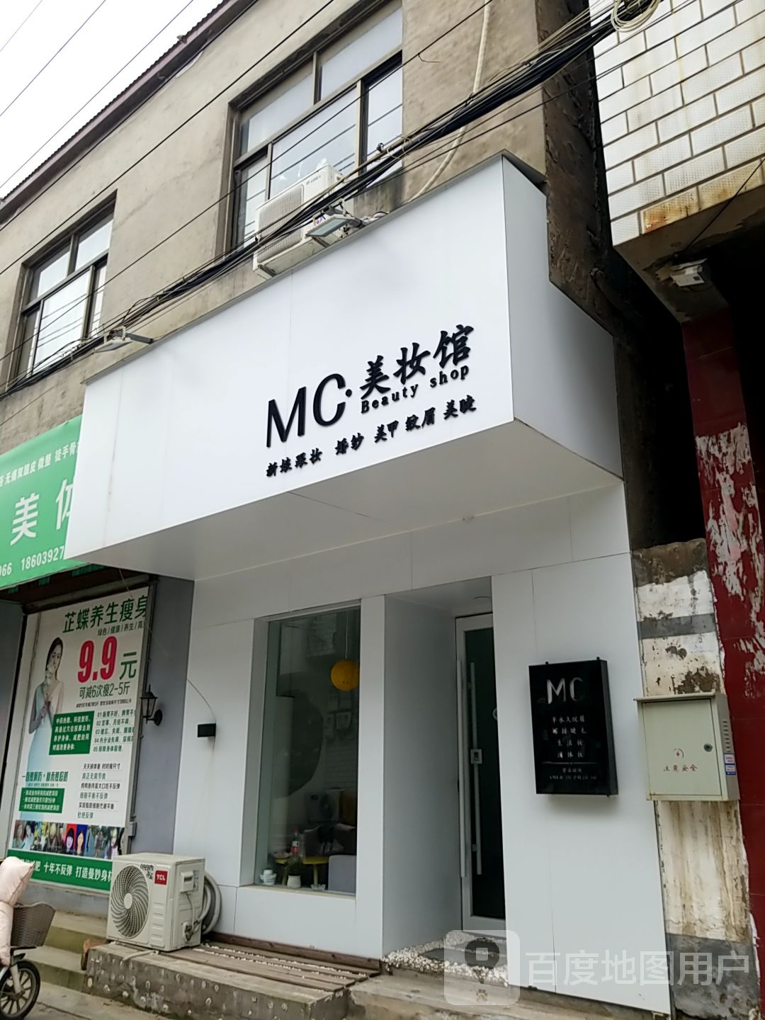 MC美妆馆