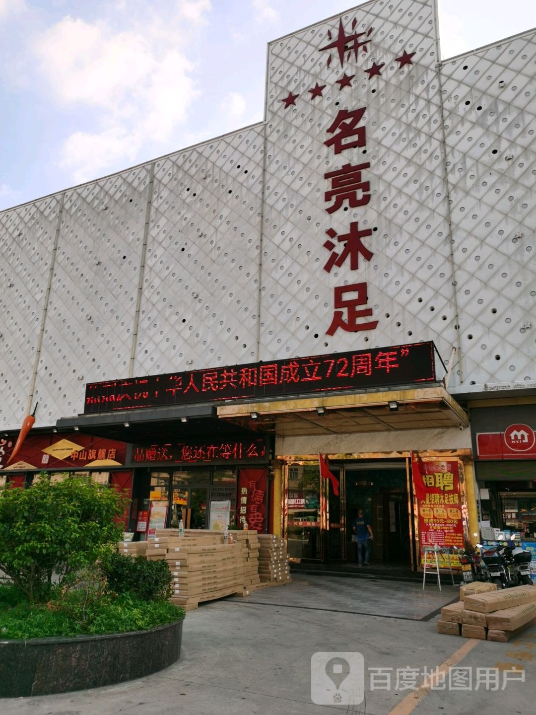 名亮会所