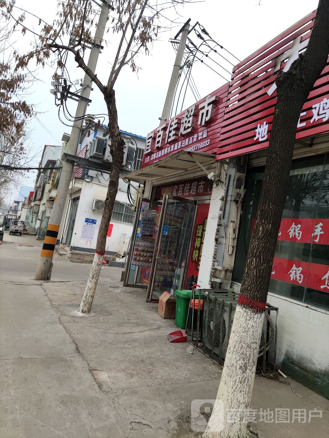 宜百佳超市(东平路店)