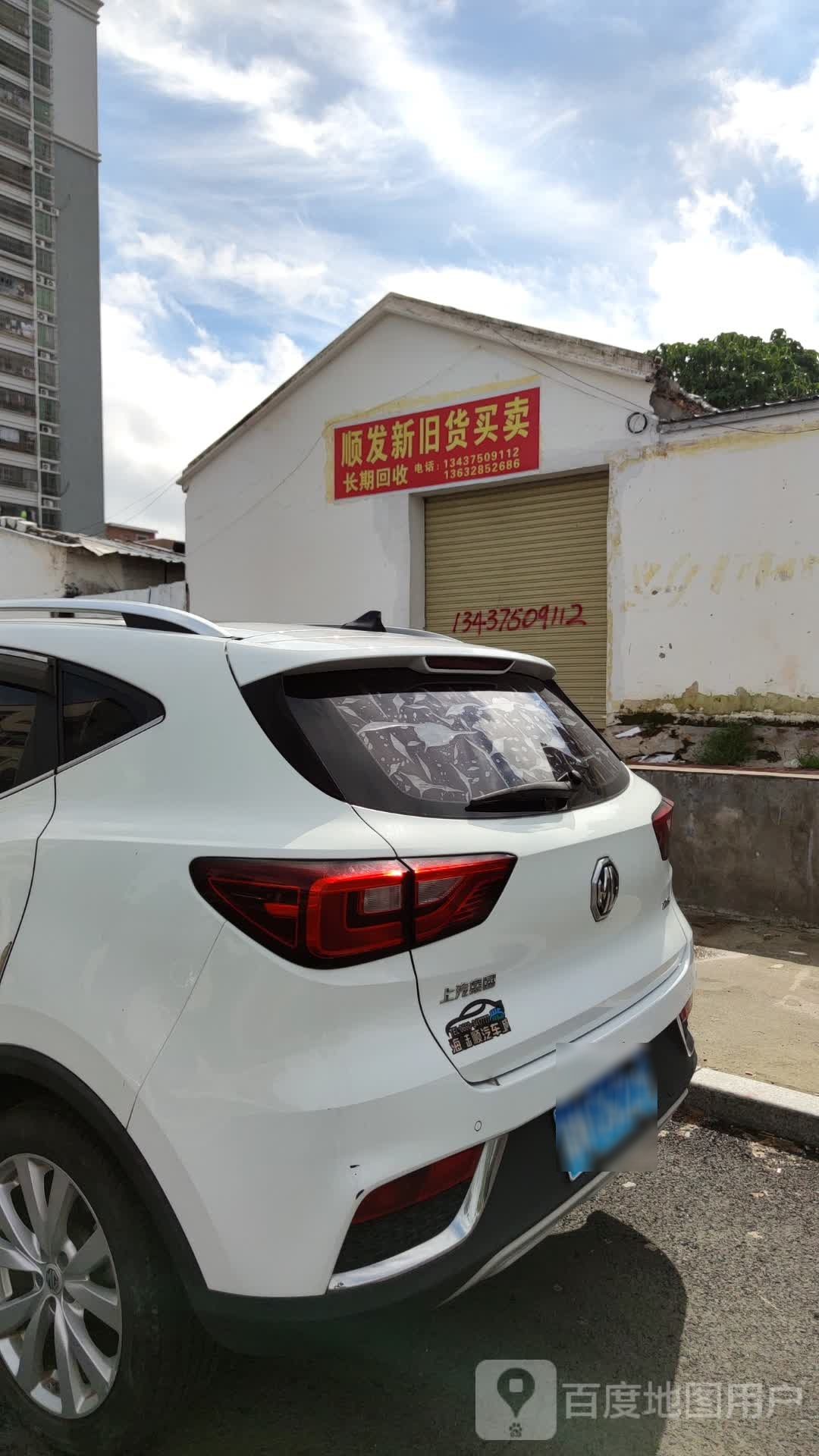 顺发新旧货买卖
