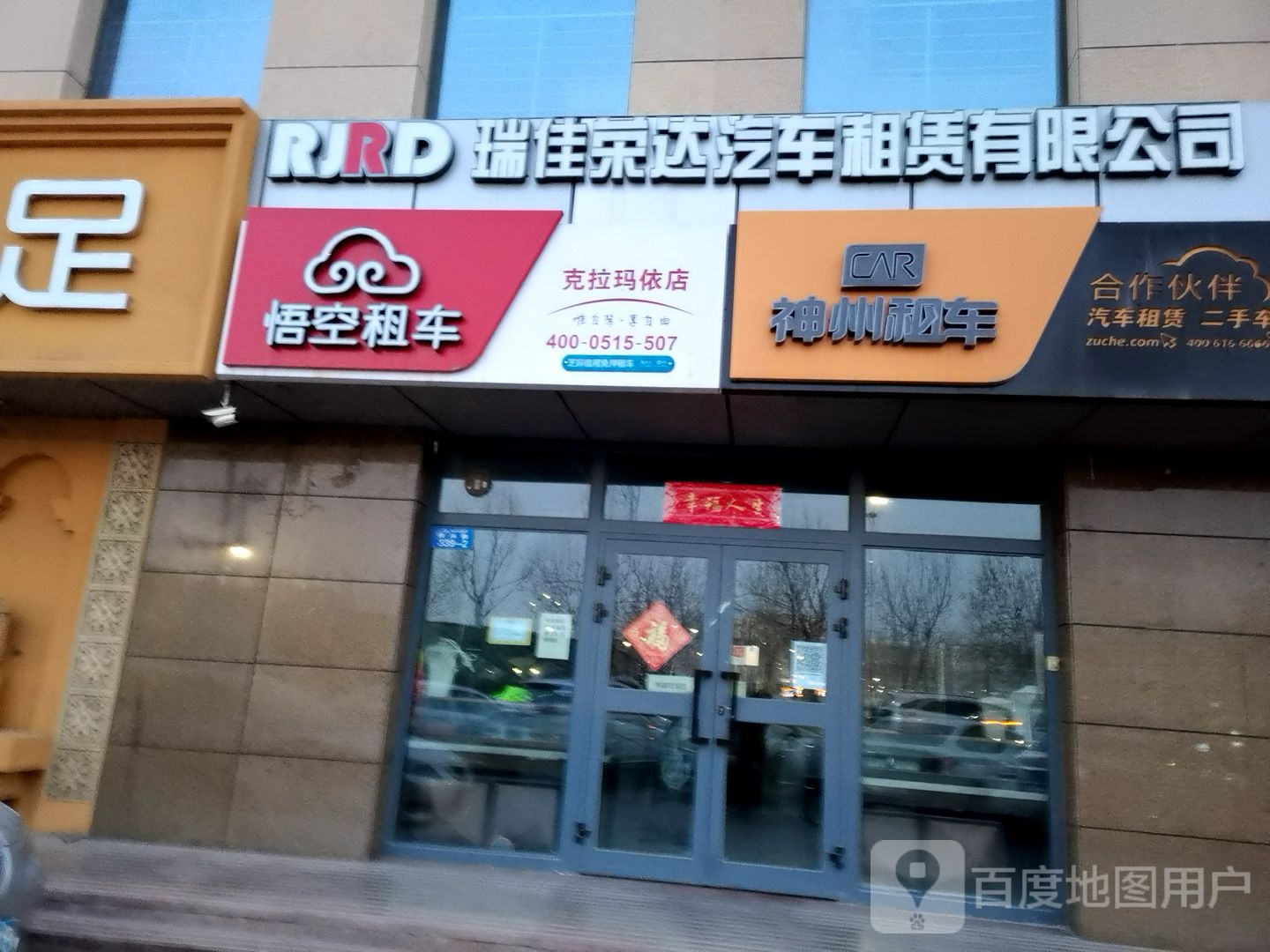 神州站租车(迎宾路店)