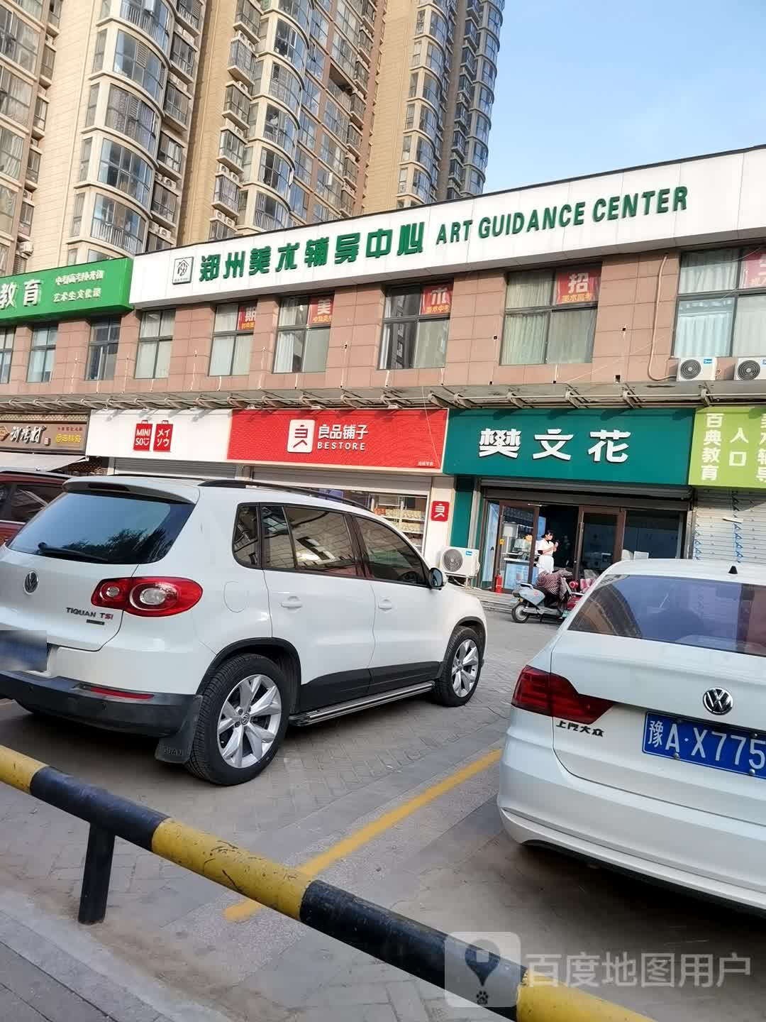 樊文花(工人路店)