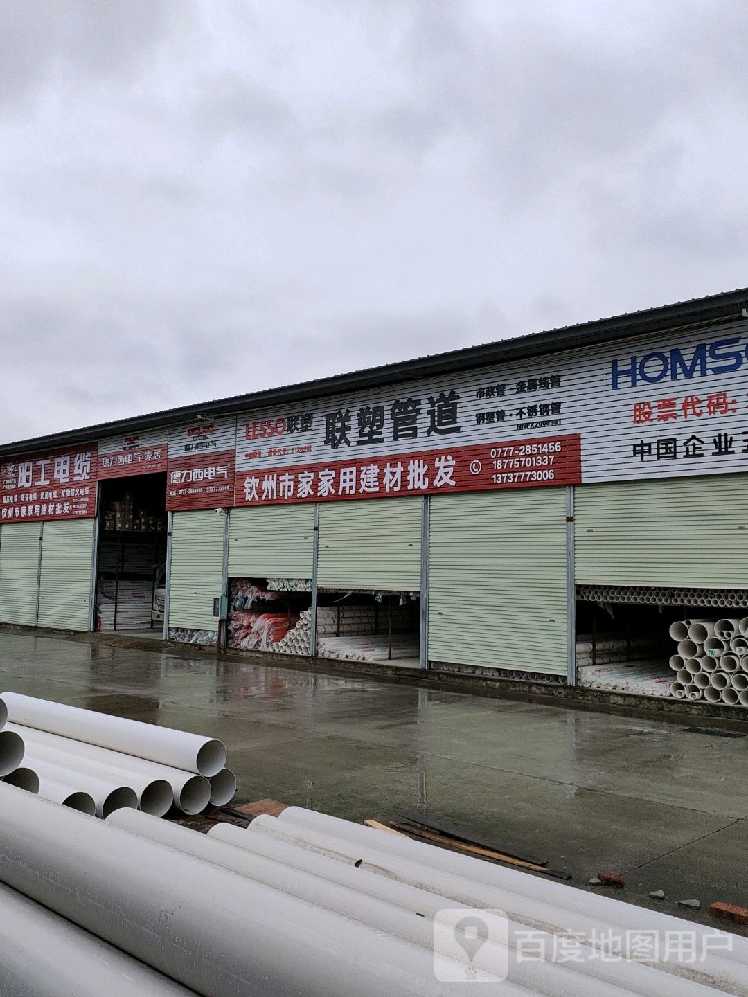 钦州市家家用建材批发(钦州市南北建材批发石材市场店)