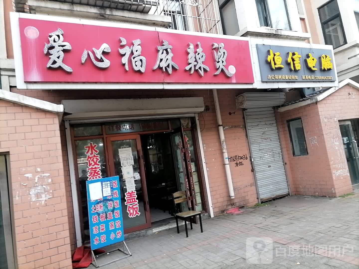 恒兴电脑(北岸新城店)