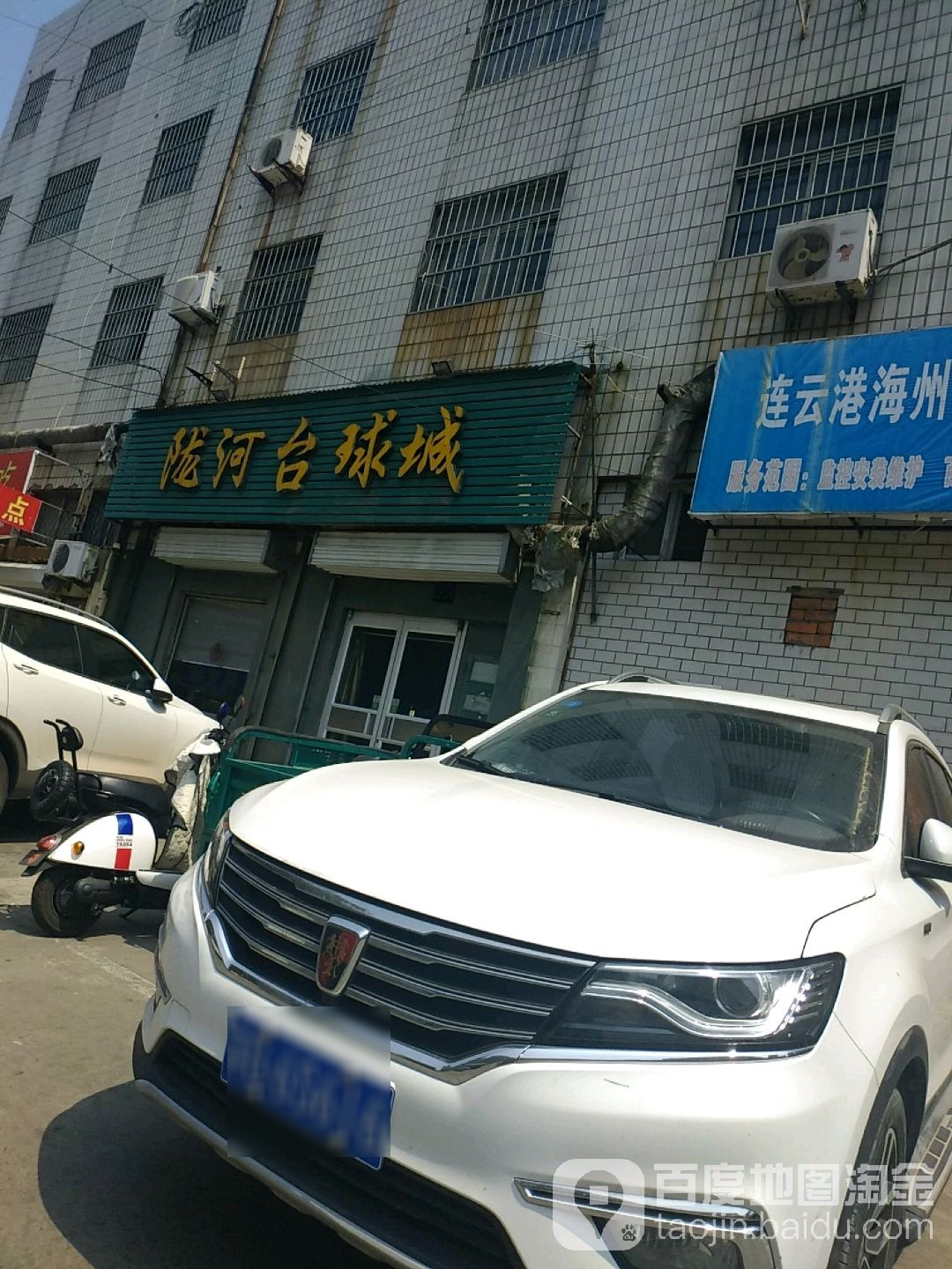 陇河台球城