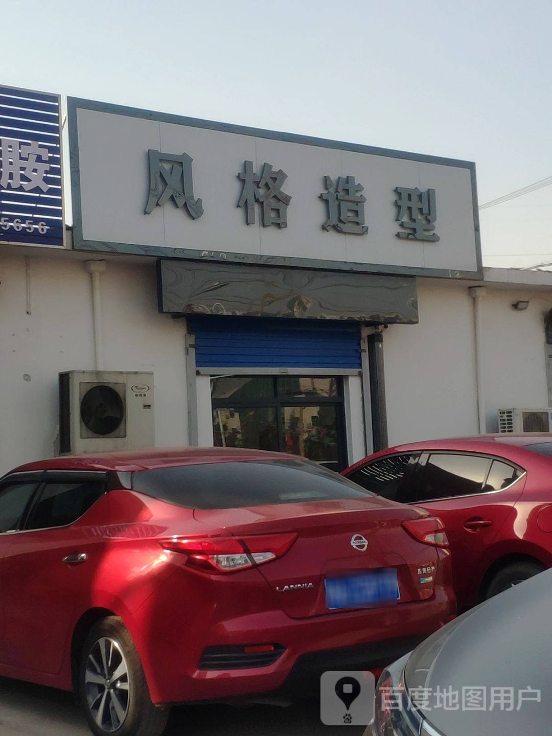 巩义市风格造型(G310店)