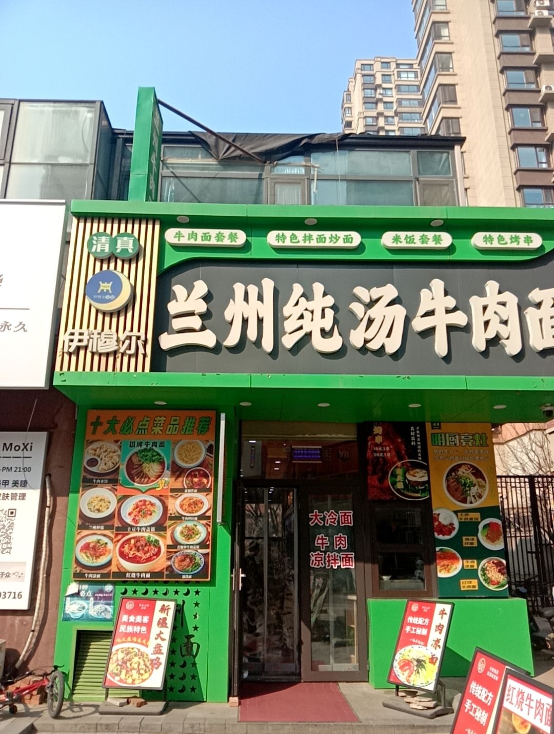 清真伊穆尔兰州纯汤牛肉面