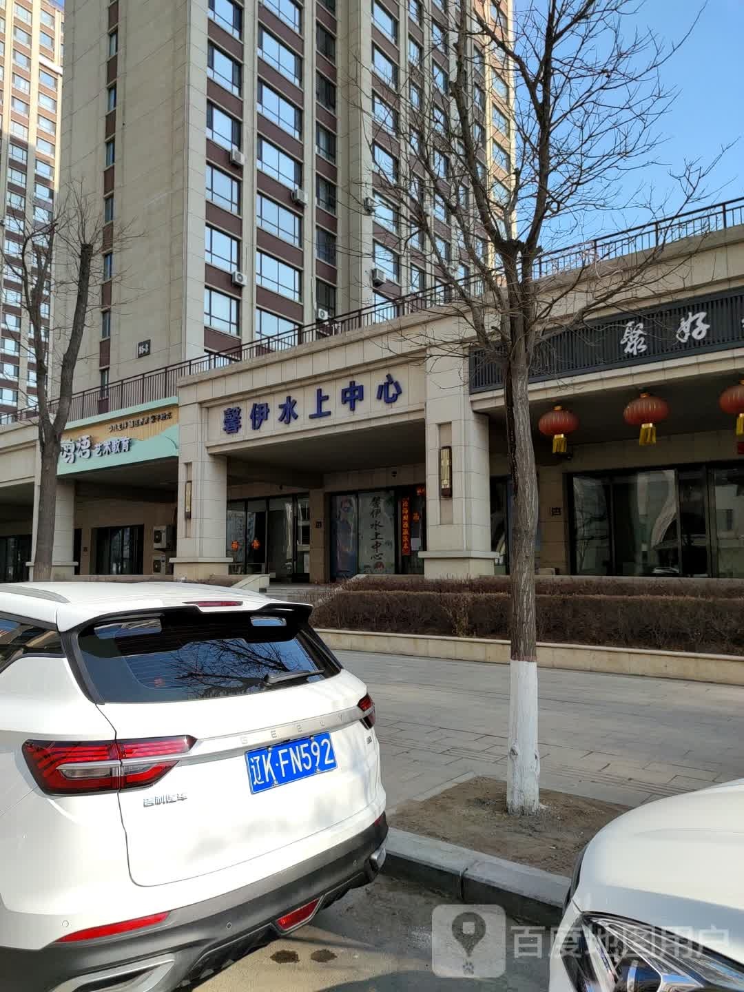 馨伊水上中心