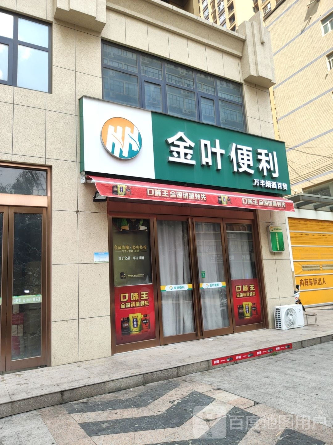 新密市金叶便利(大鸿路店)