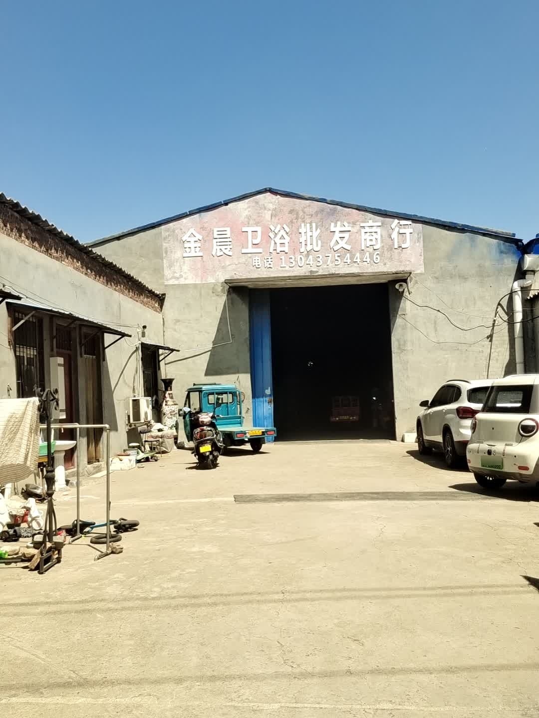 金晨卫浴批发商行