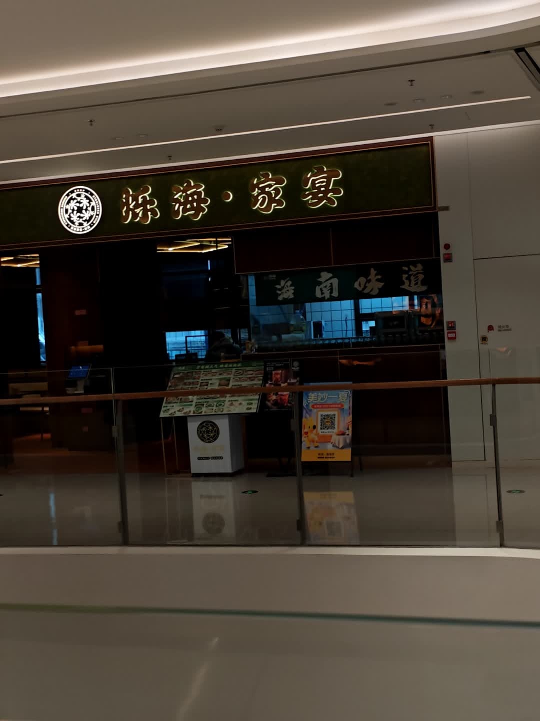 陈海·家宴(三亚大悦城店)