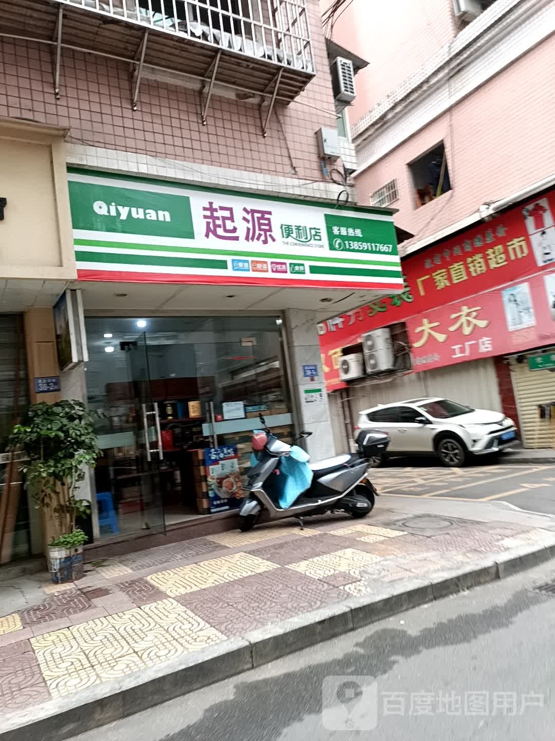 起缘便利店