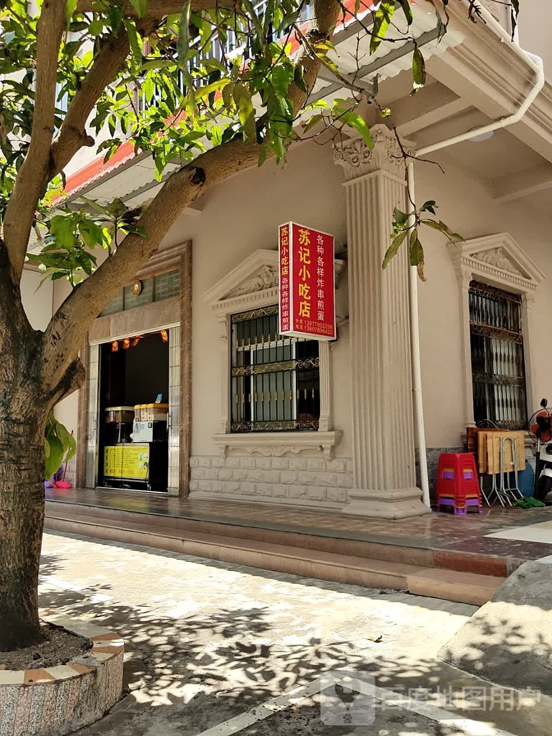 苏记小吃店(北海湾仔美食街店)