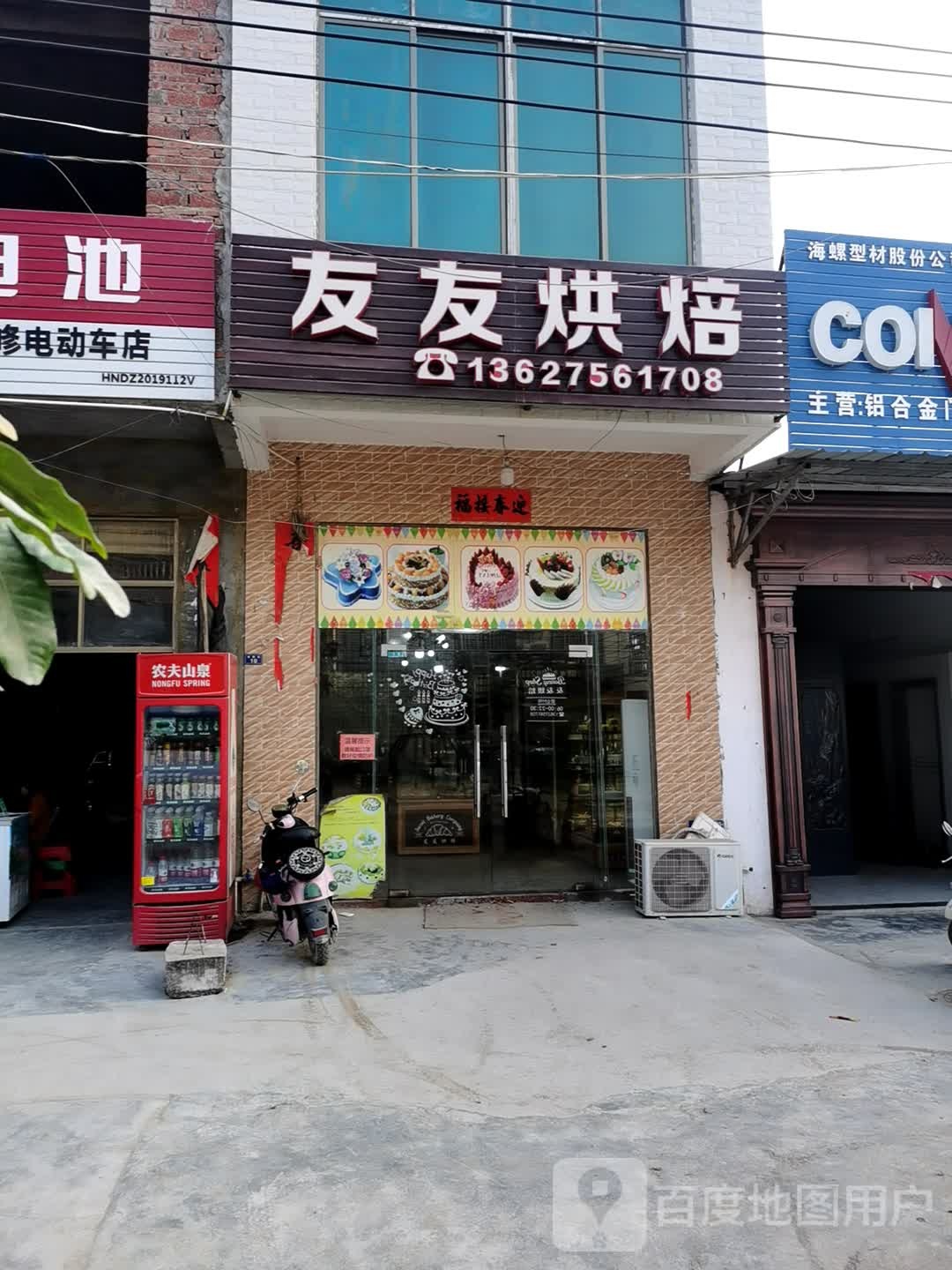 友友烘焙(排浦店)