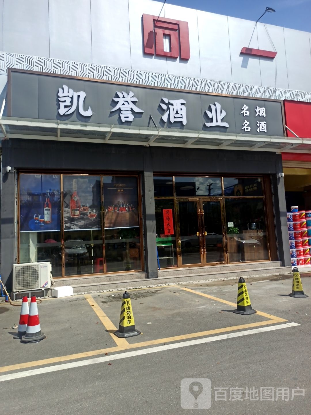 凯誉酒业