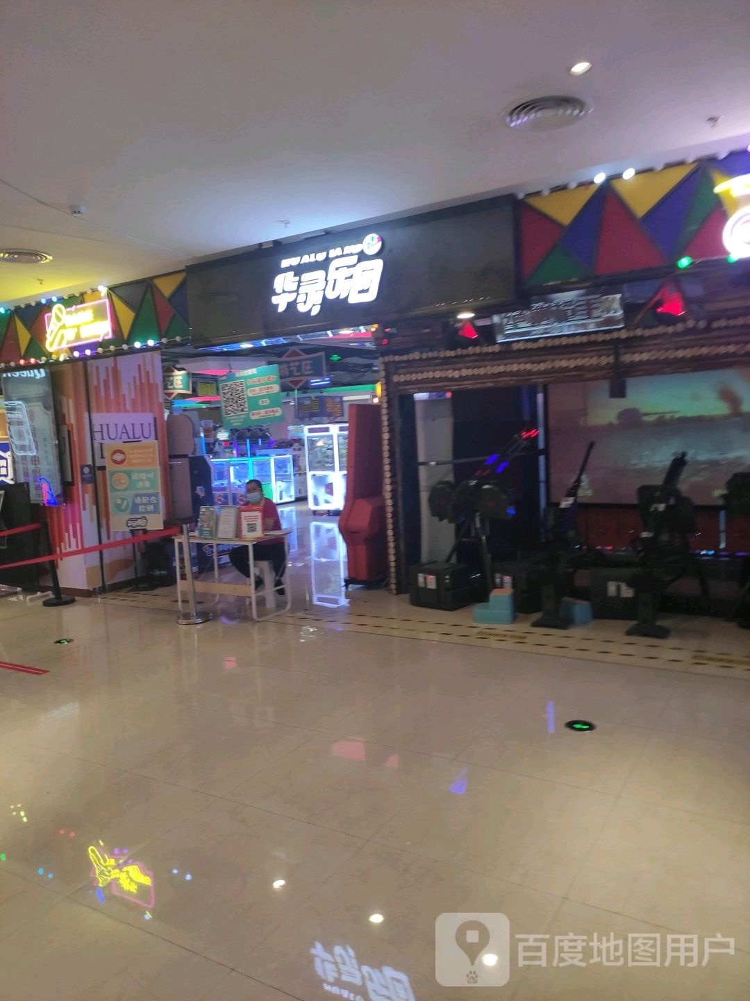 华录乐园(友谊阳光城店)