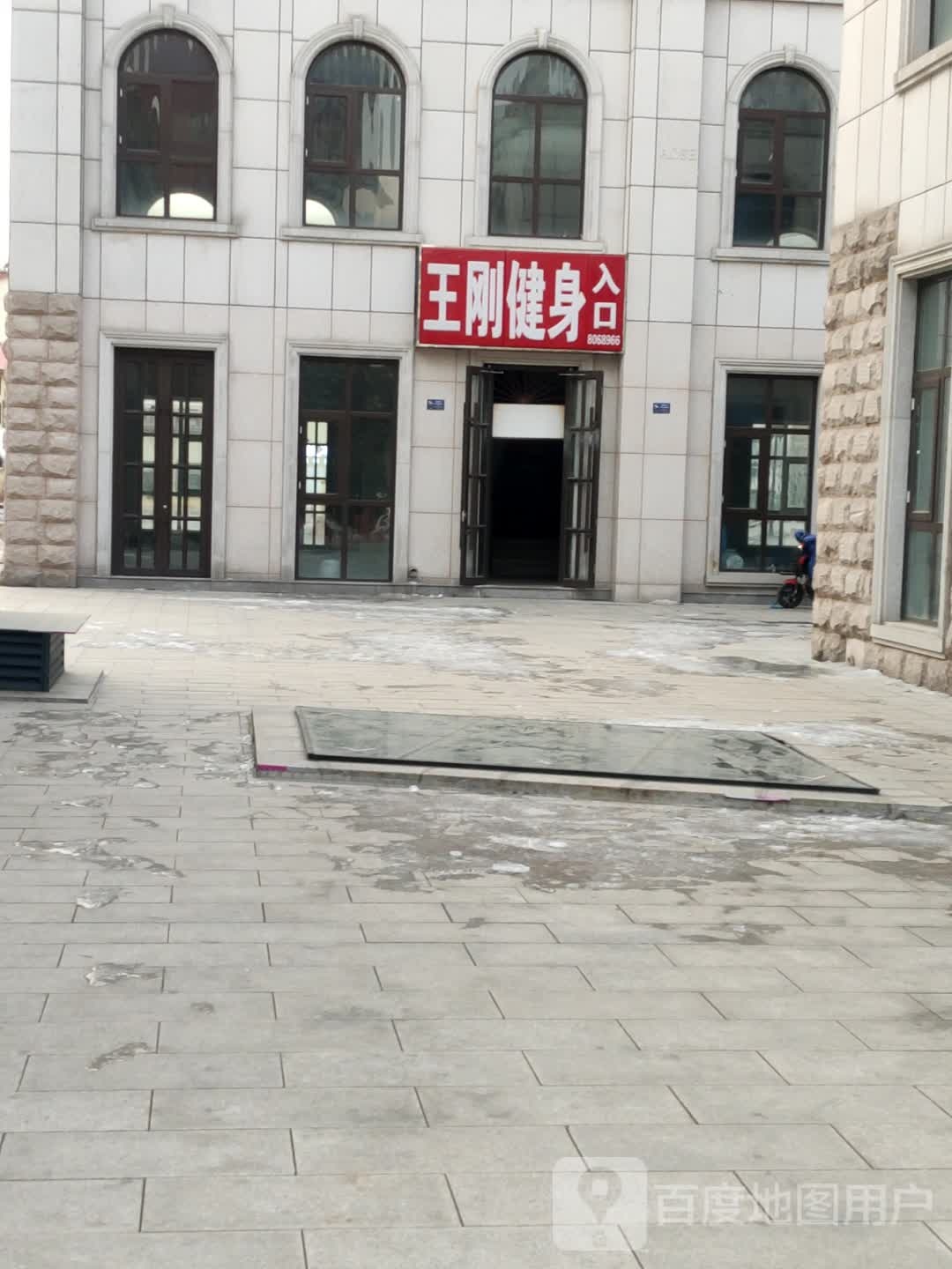 王刚建(柳青河东路店)