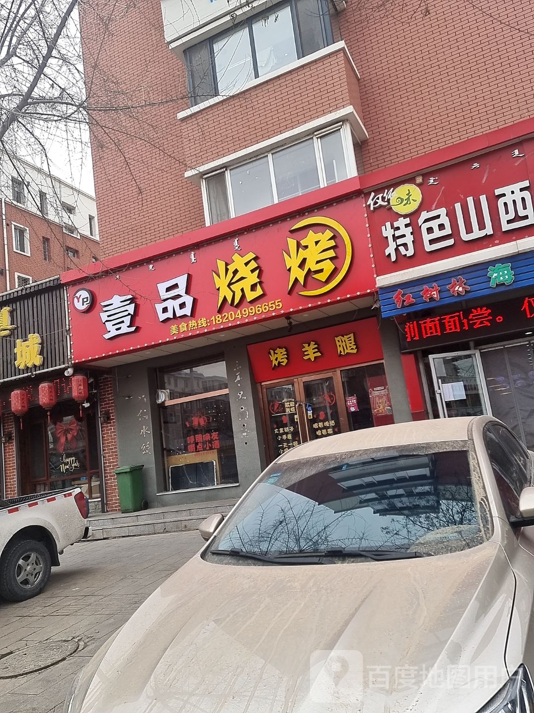 壹品烧烤