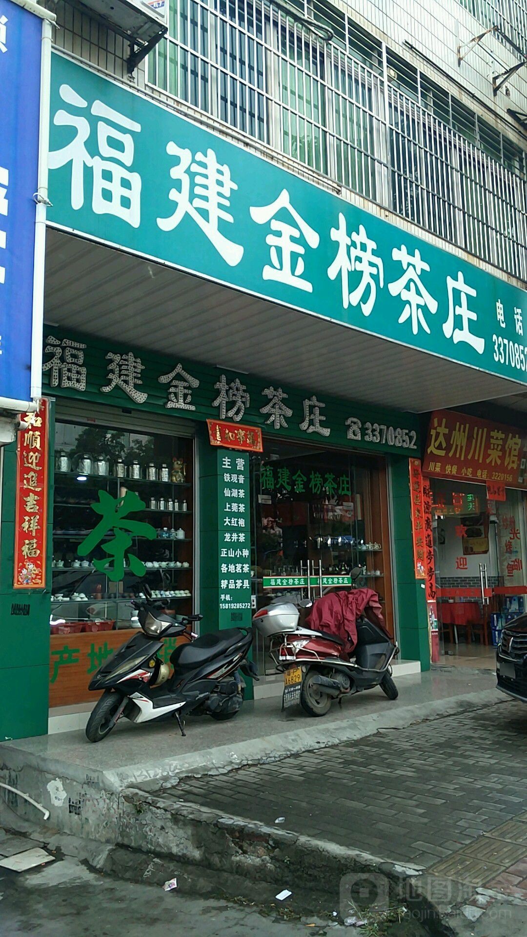 达州川菜馆(河源大道北店)