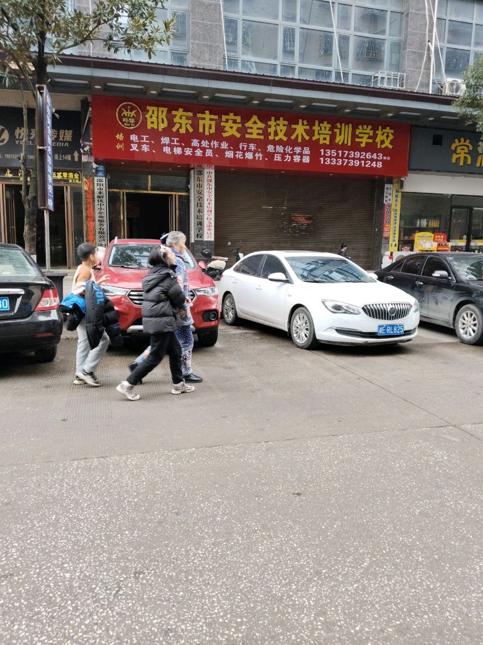 邵东市安全技术培训学校