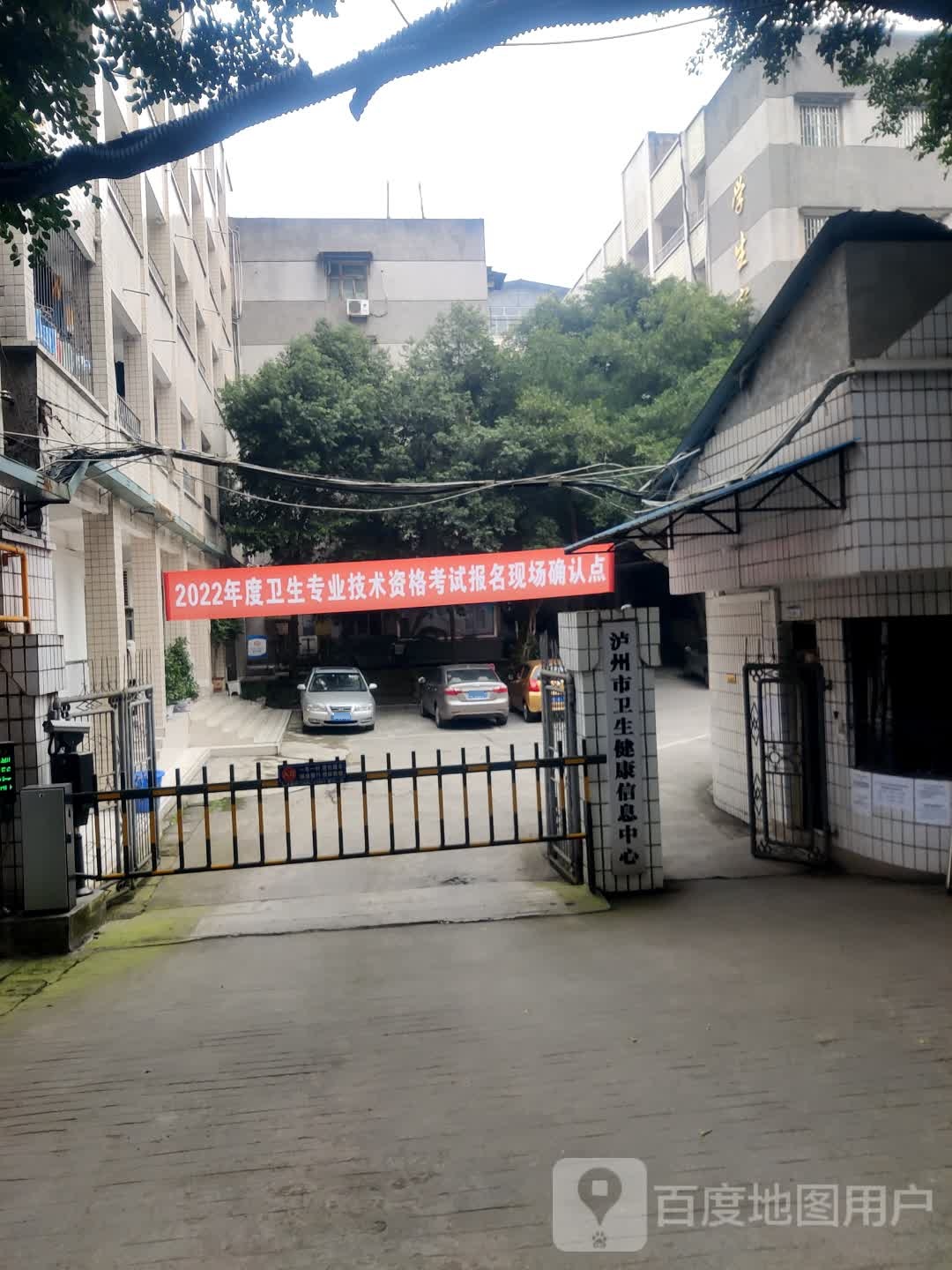 泸州市卫生健康信息中心
