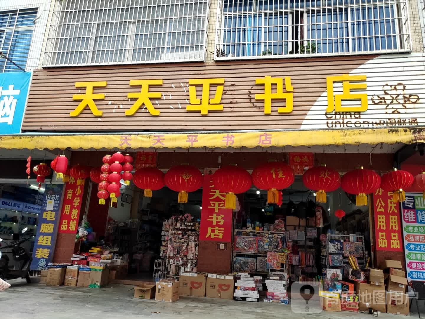 天天平书店(兴华路店)