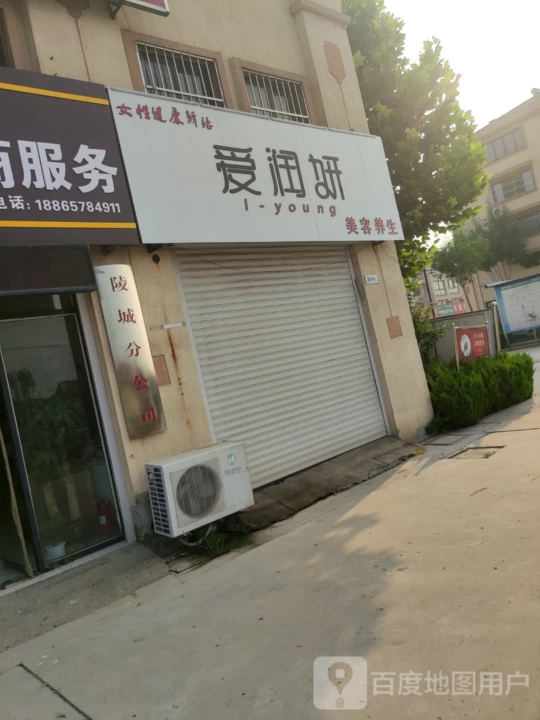 爱润妍(北辰路店)