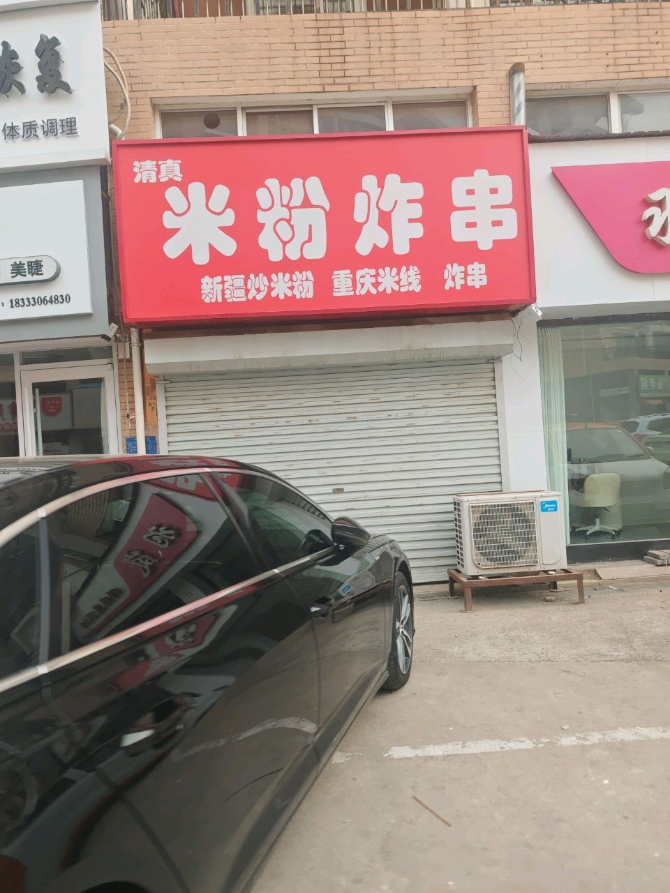 清真米粉炸串