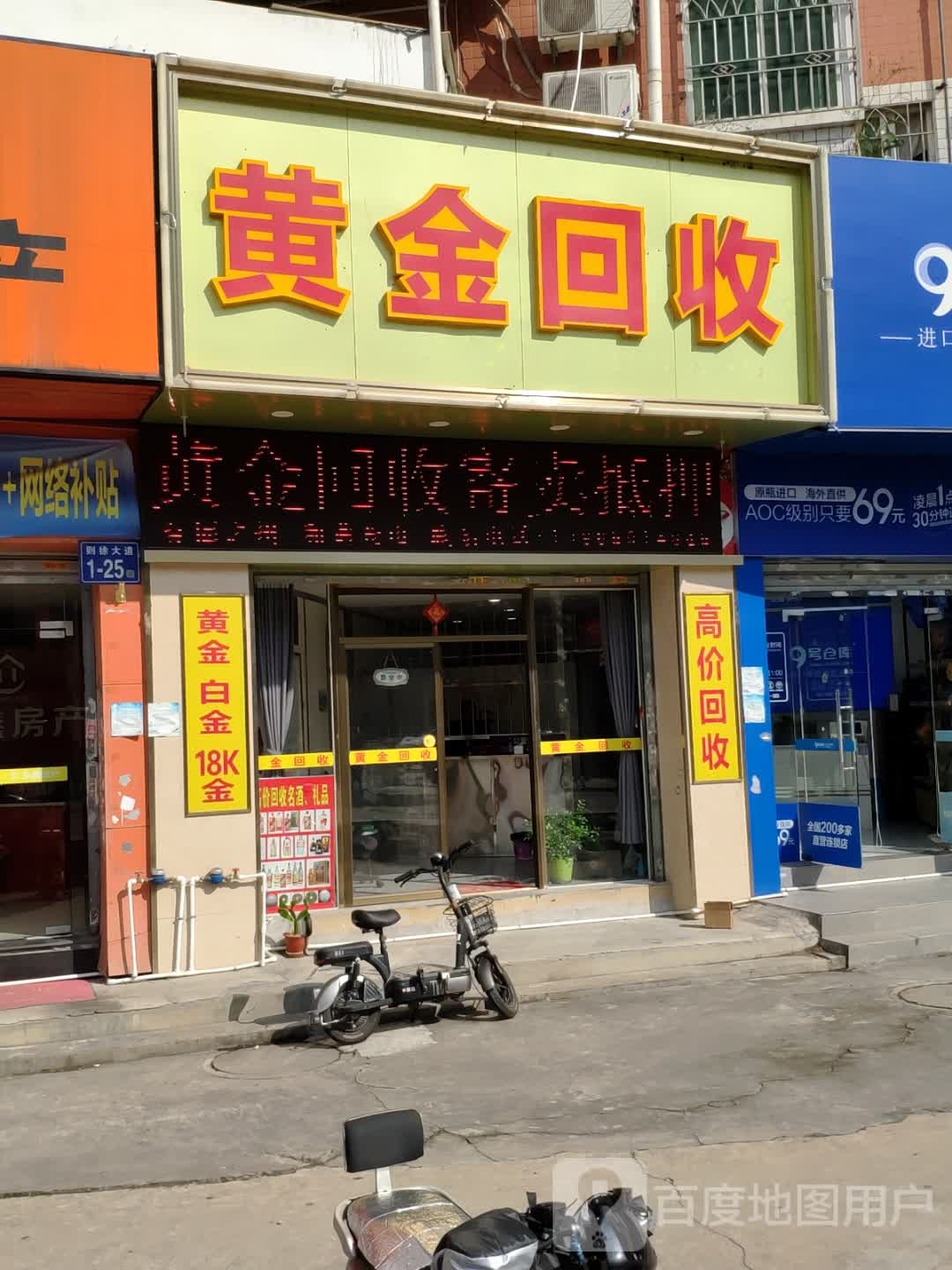 黄金回去(则徐大道店)