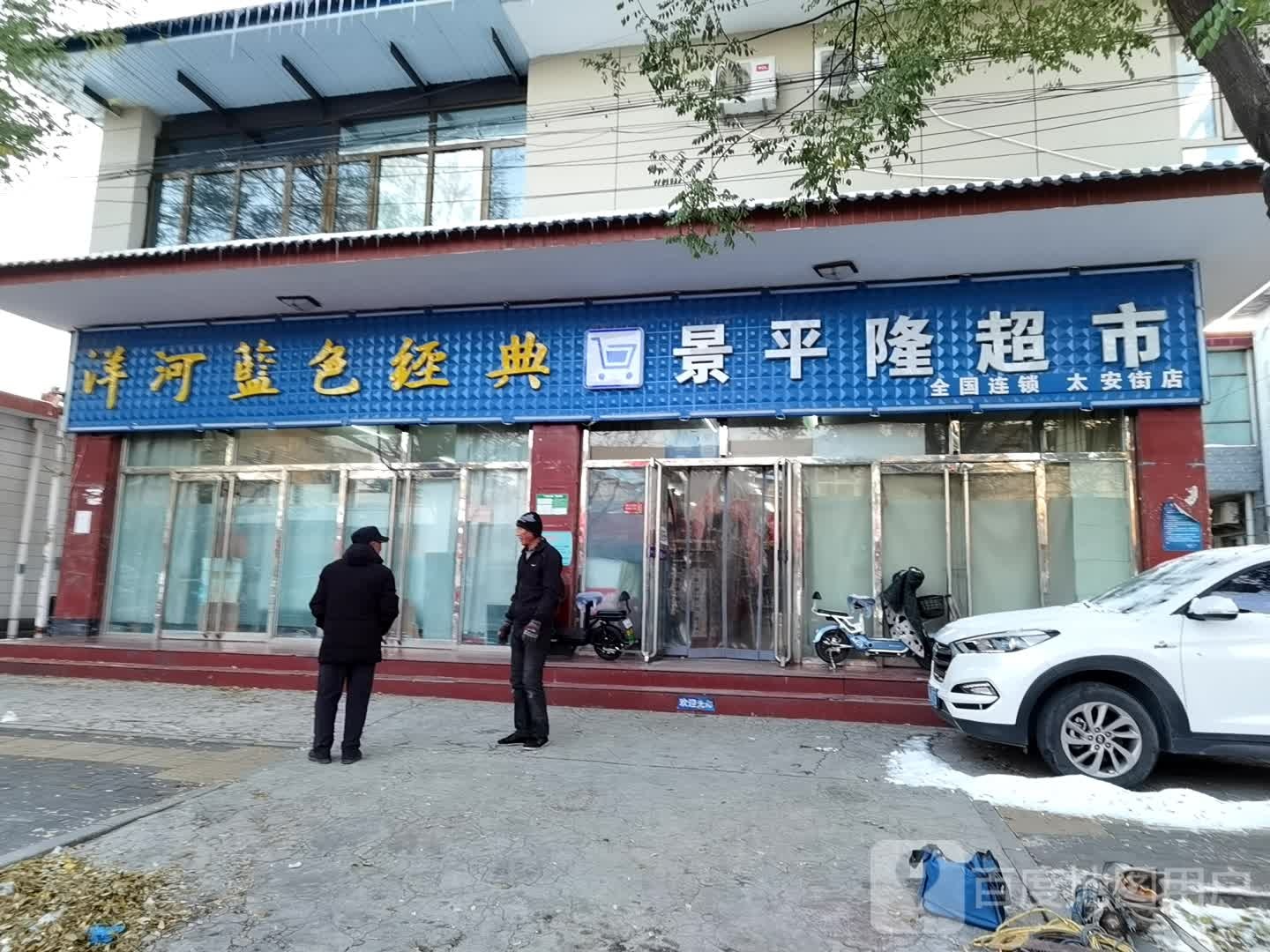 景平龙超市(太安街店)