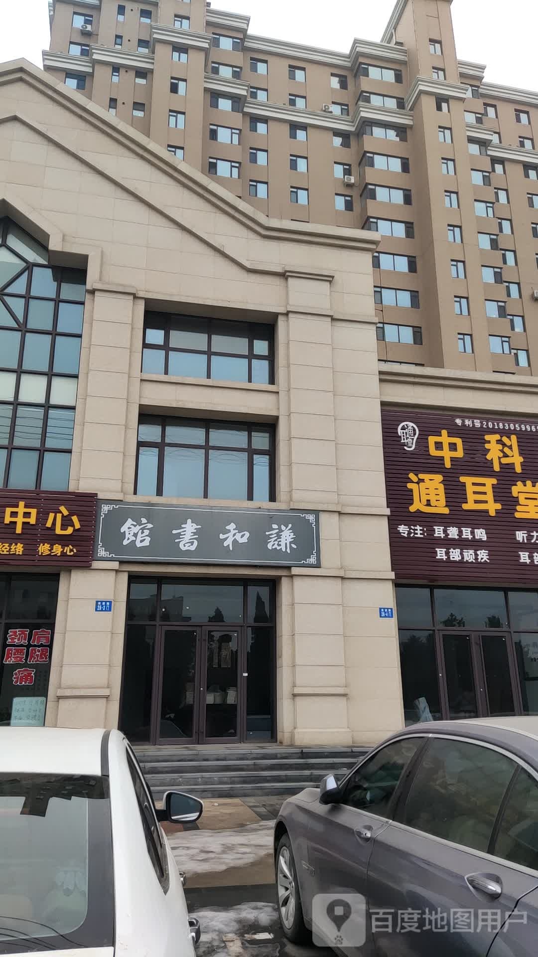 谦和试管