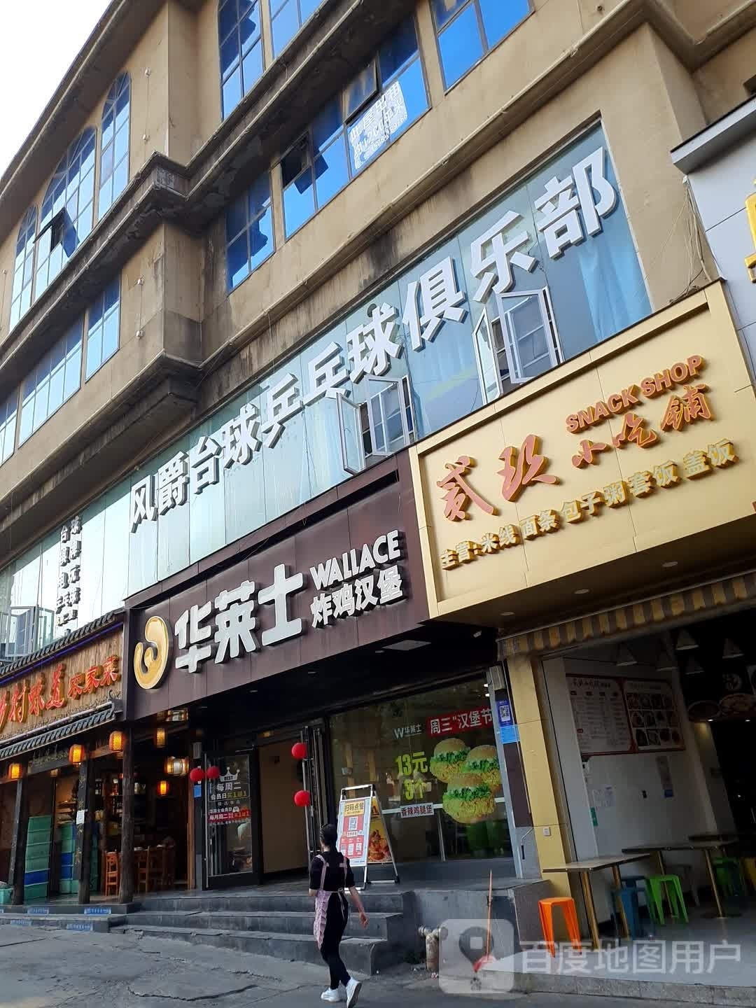风爵台球乒乓俱棋牌俱乐部(昆明站店)