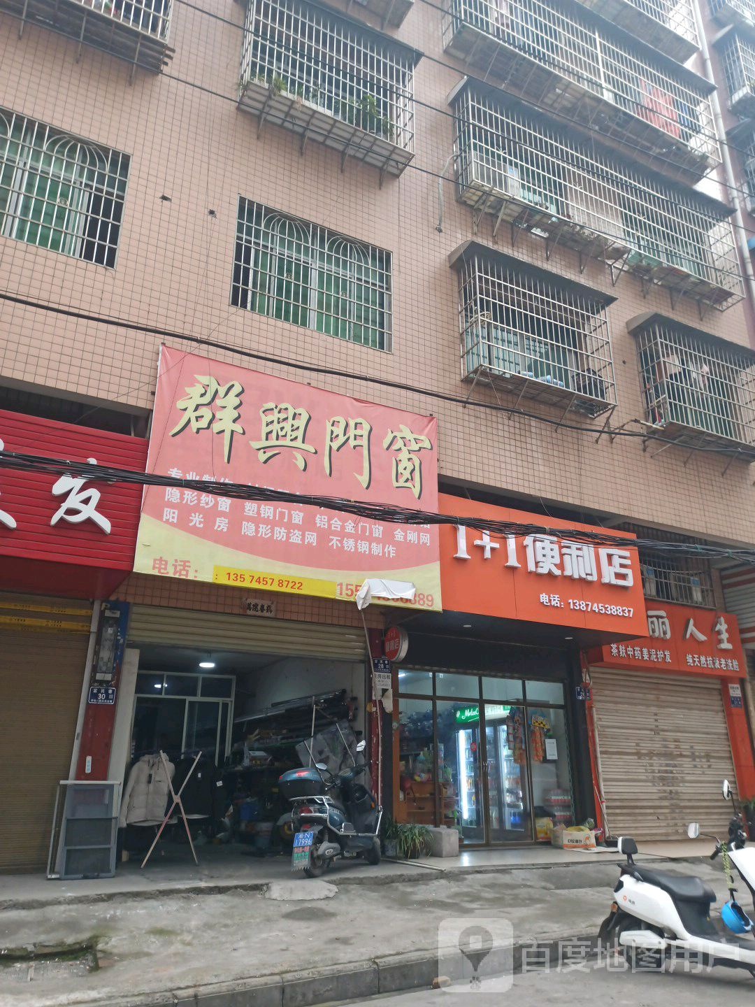 1+1便利店(正清路店)