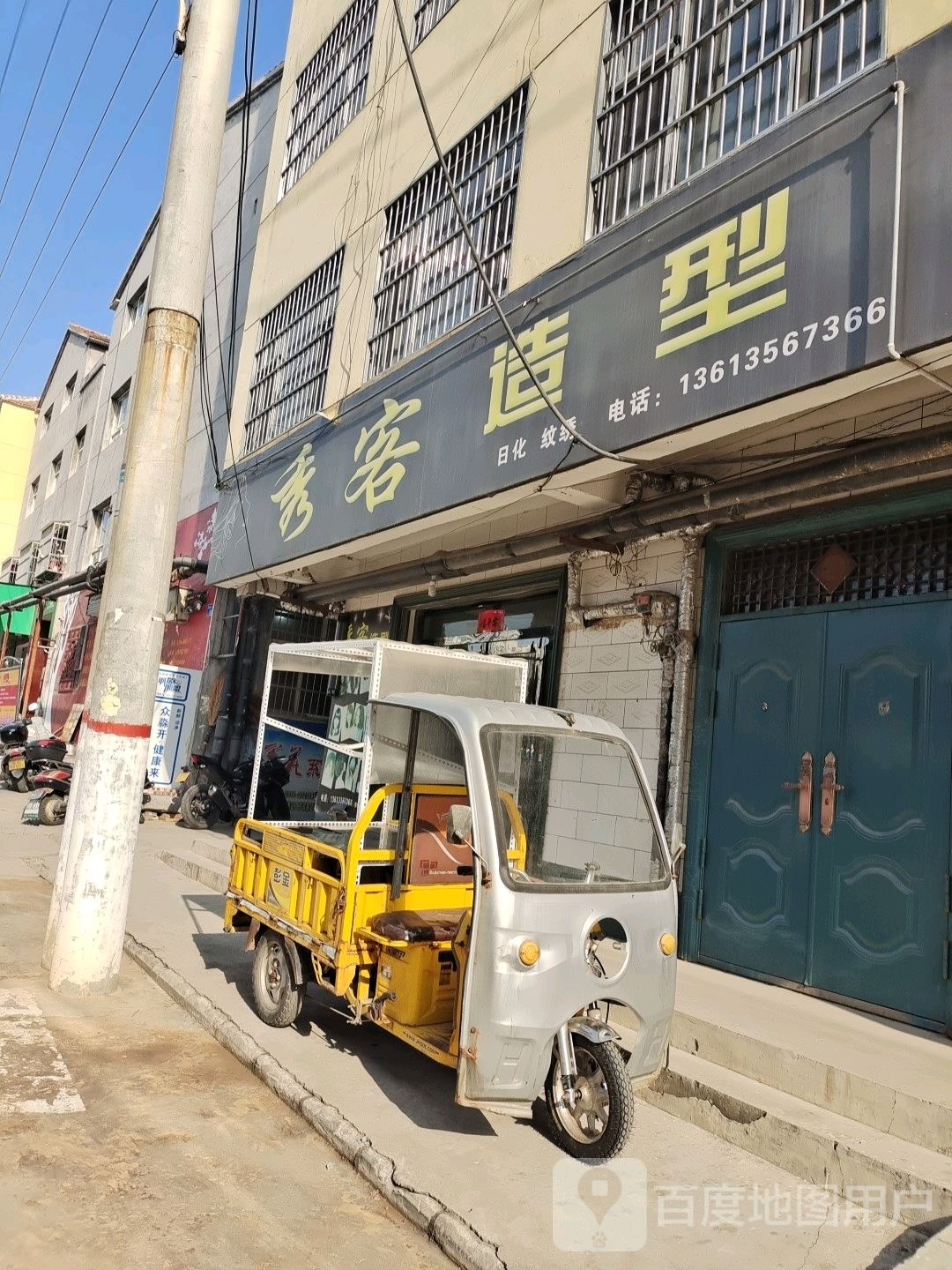 秀客造型(苑北路店)