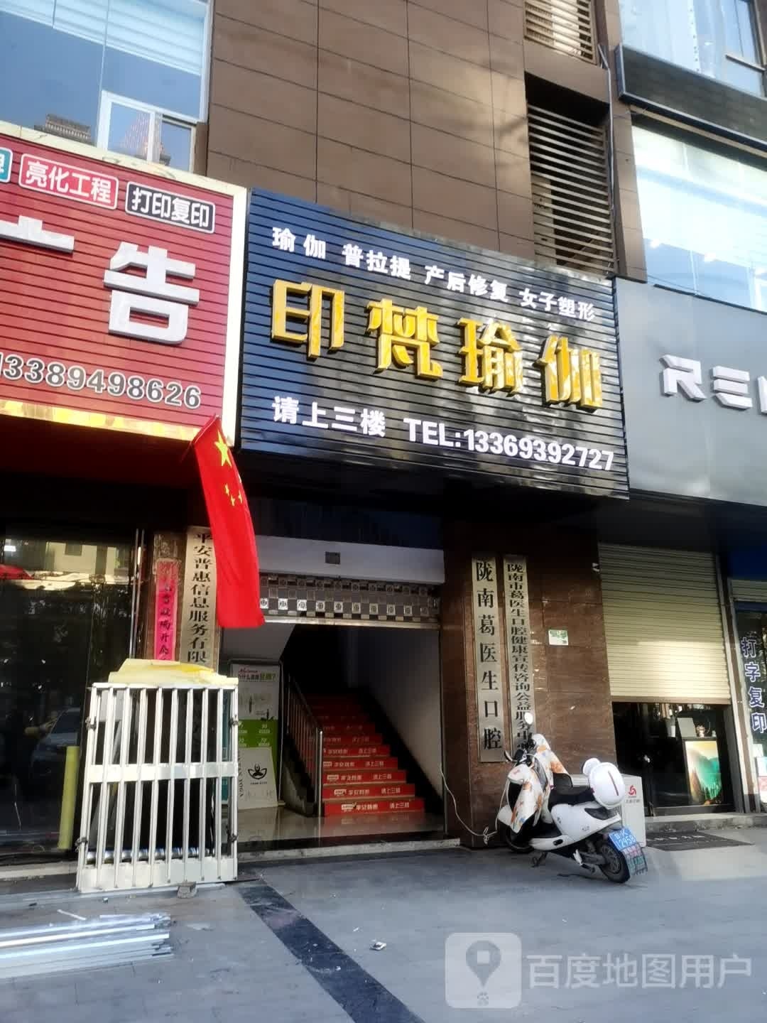 印梵瑜伽