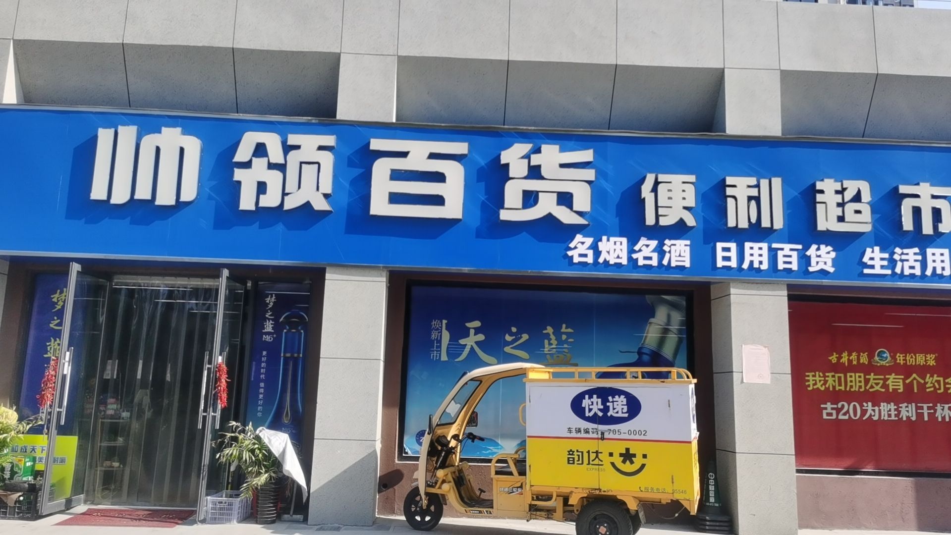 帅领百货(五河碧桂园店)