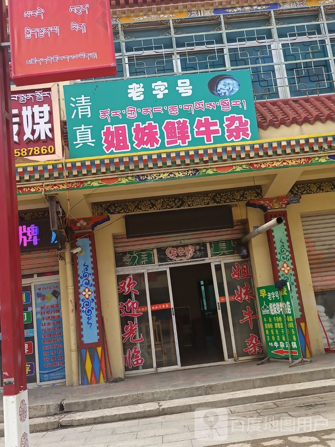 清真姐妹鲜牛杂