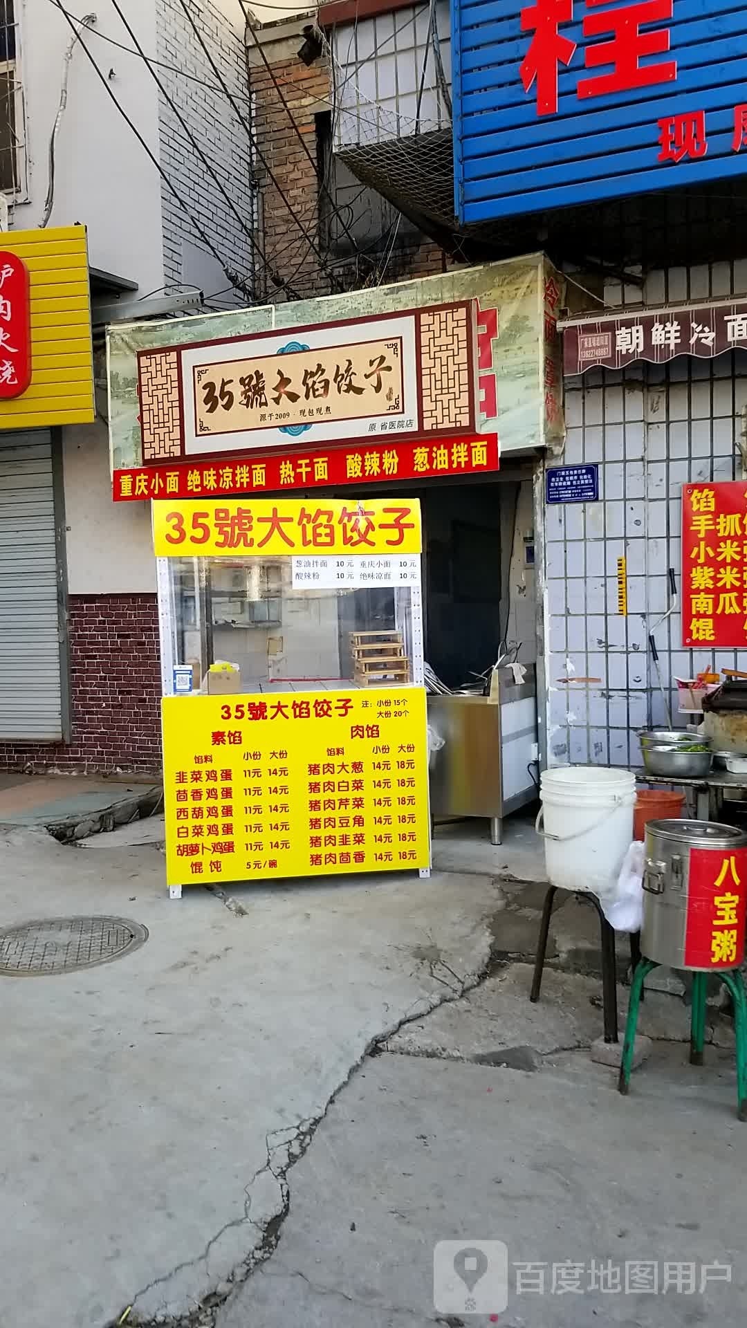 35号大陷饺子