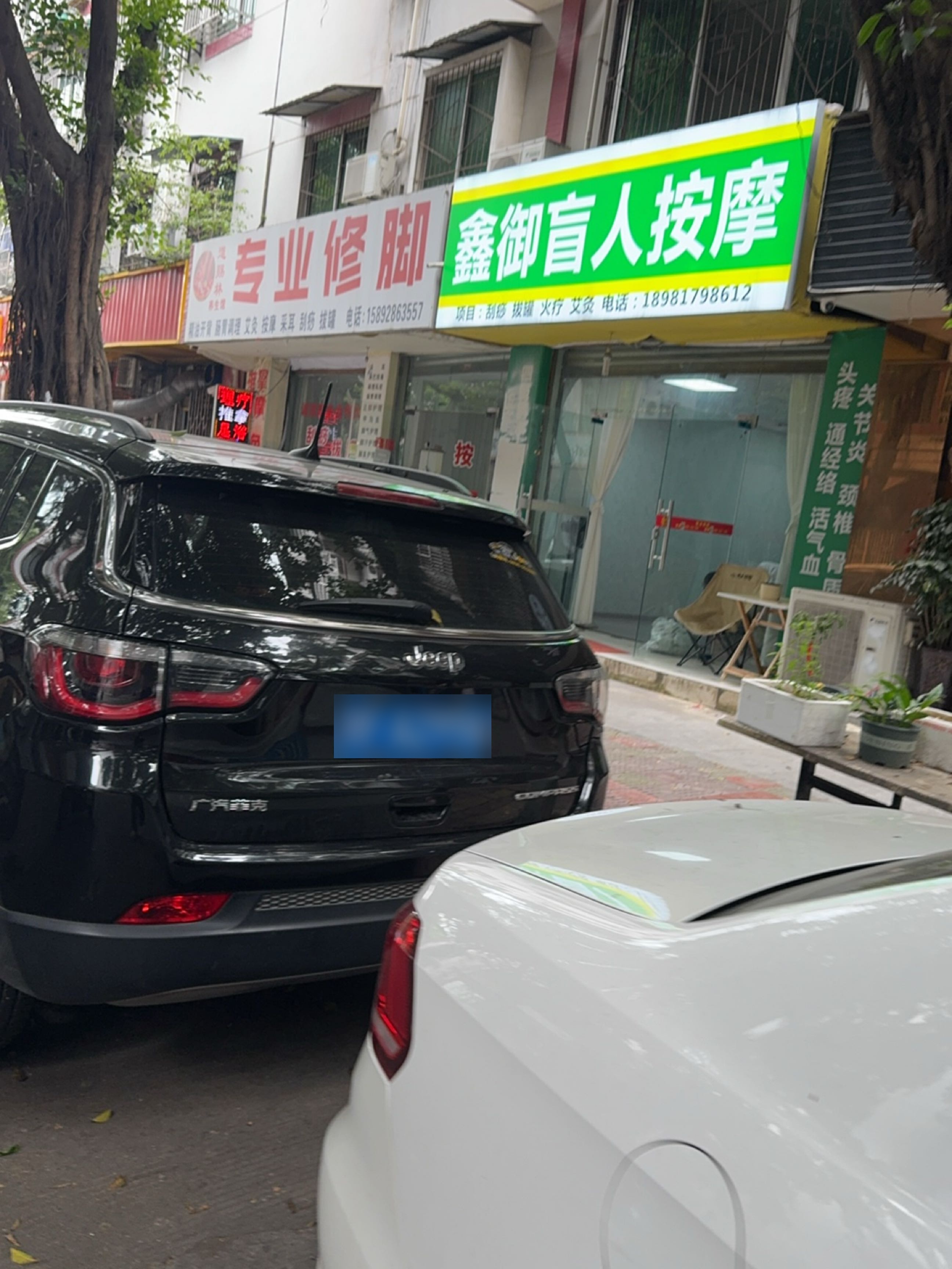 道赐林养生馆(翠竹苑店)