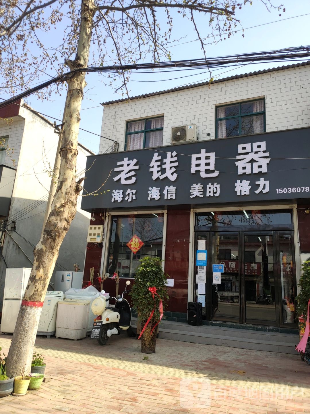 新密市袁庄乡老钱电器