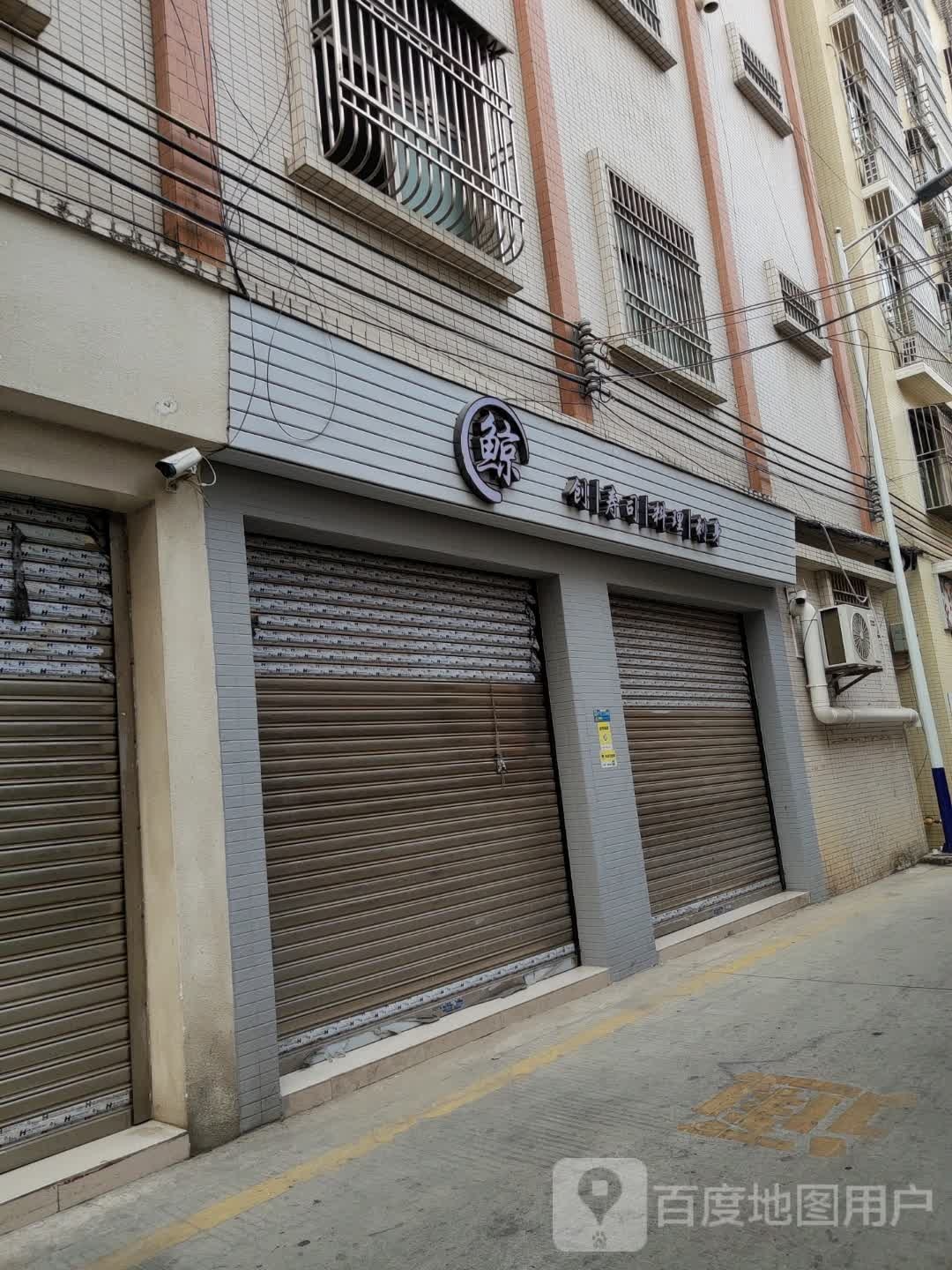 鲸创SUSHI寿司店