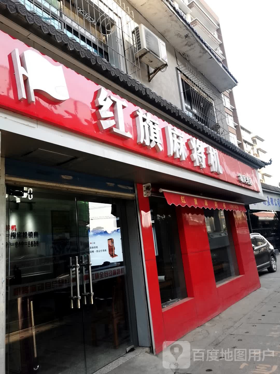 红旗麻将机