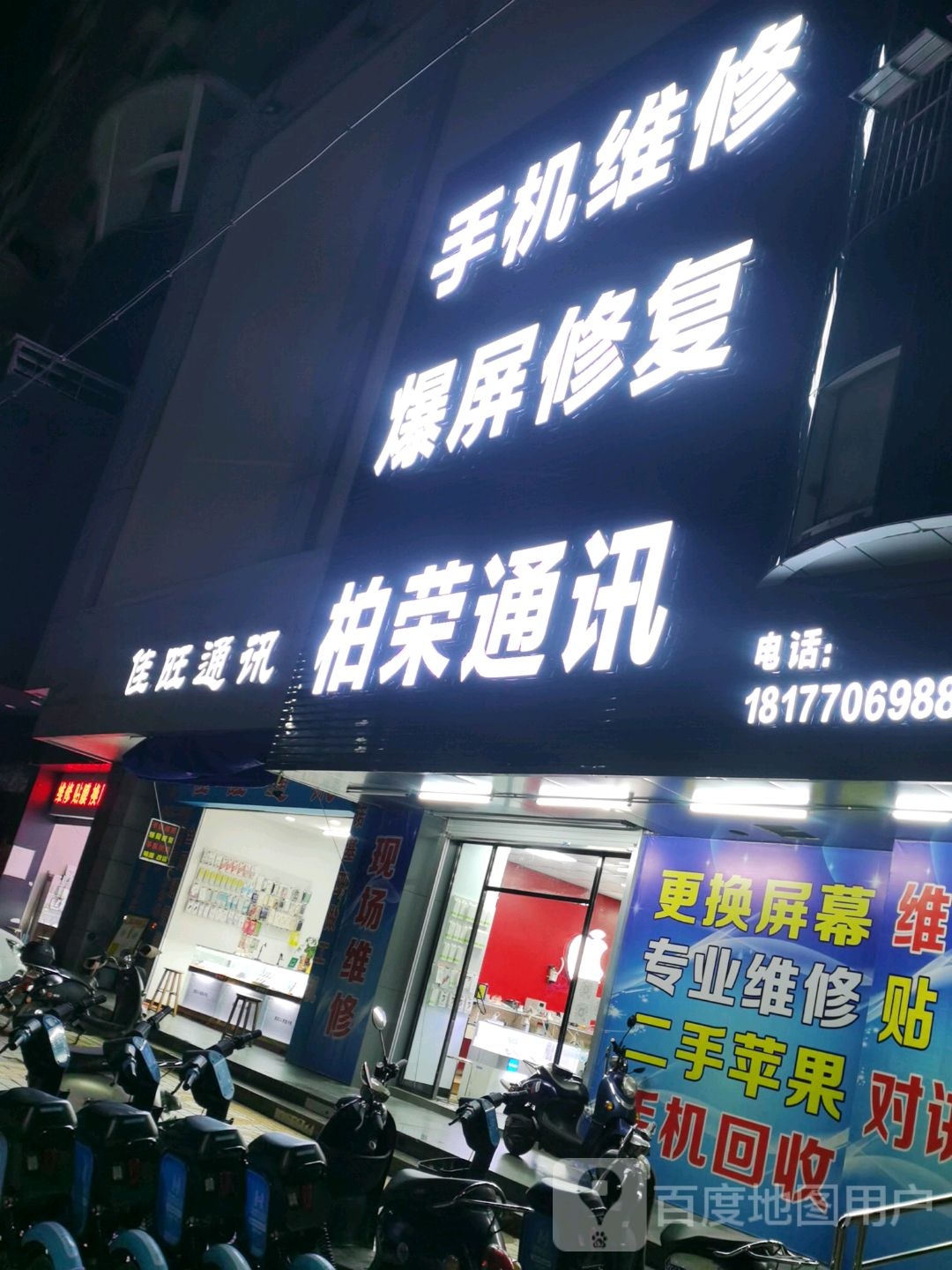 柏荣通讯