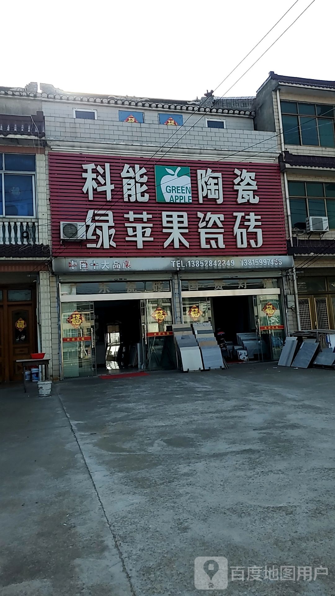 科能陶瓷(中心东街店)