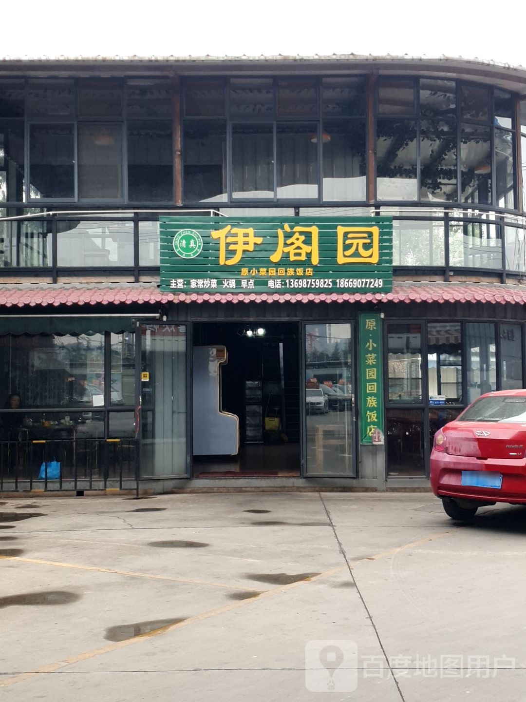 伊阁园