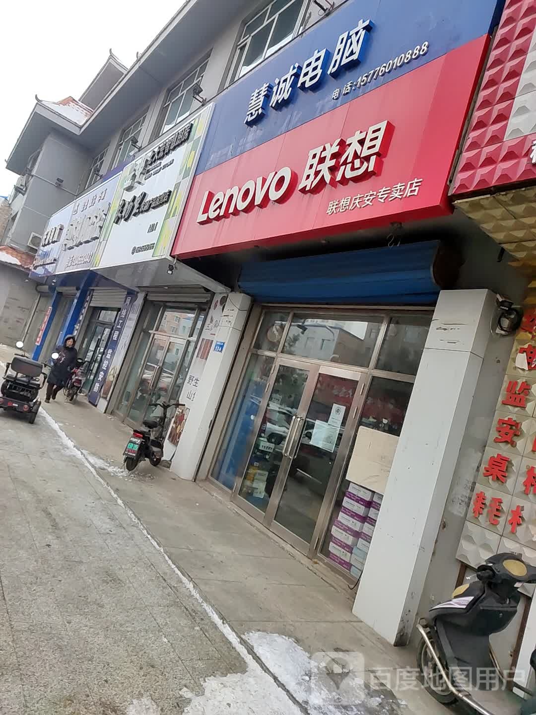 慧诚电脑
