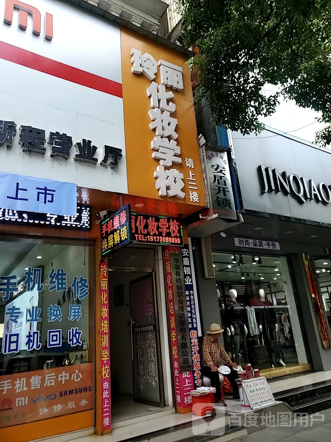 安盾锁业(西正街店)