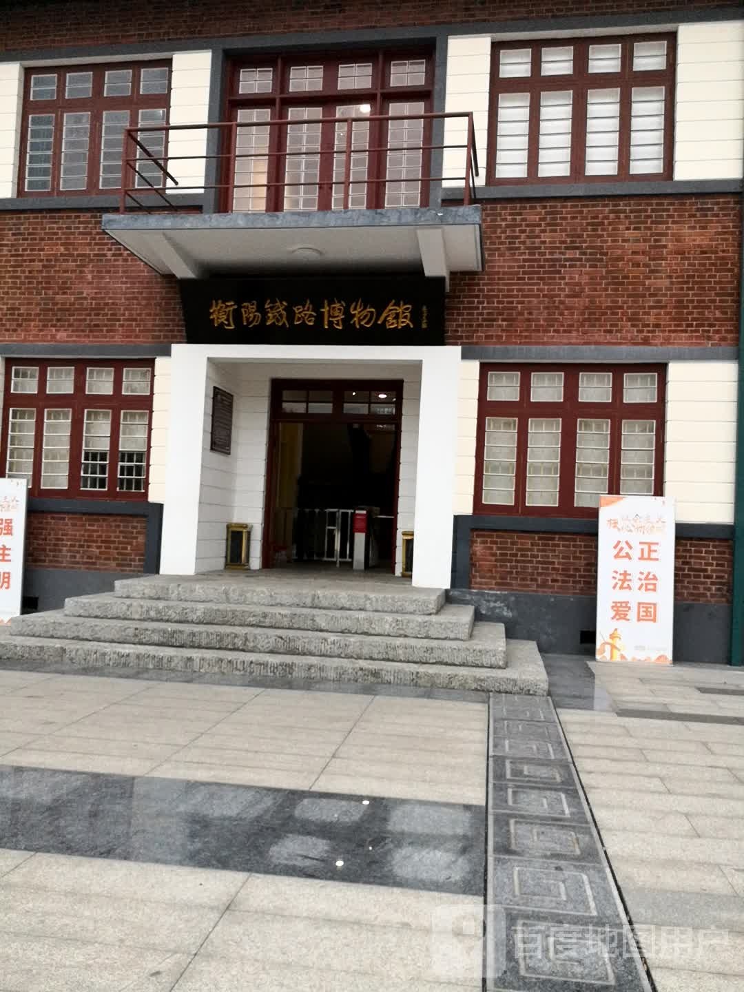 衡阳铁路博物馆