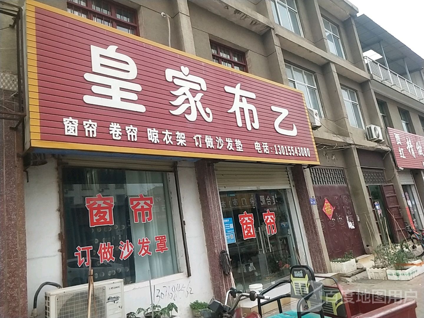 登封市皇家布艺(少林大道店)